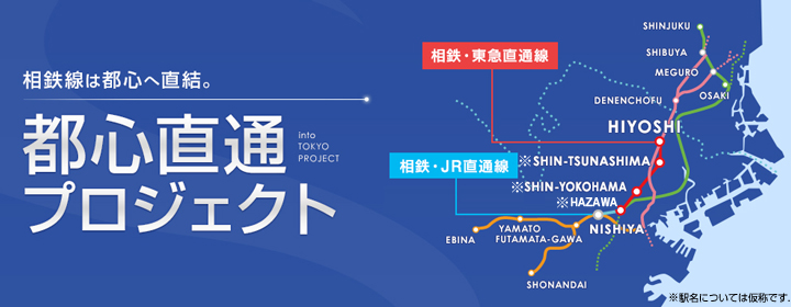 相鉄直通線＞当初の需要予測から3割減を想定、加算運賃の上昇も新横浜新聞 しんよこ新聞
