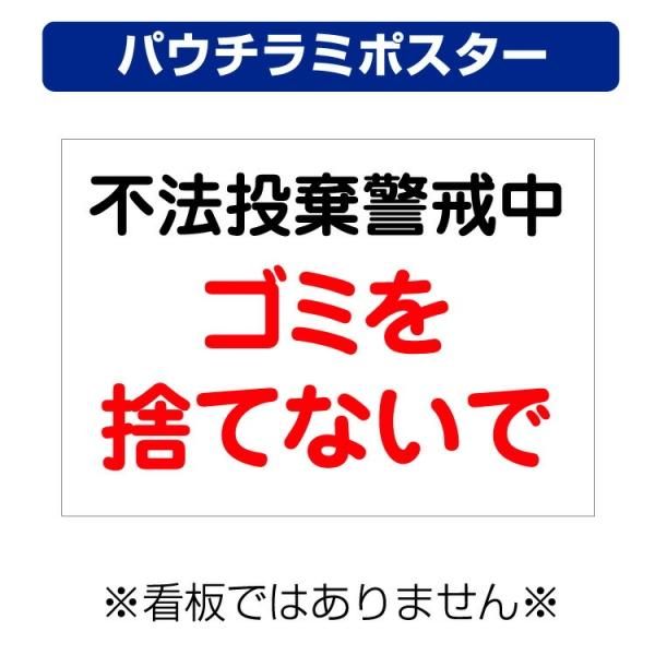 不法投棄をなくそう！松戸市