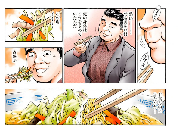 必読 ebookjapanで「野武士のグルメ」超傑作回 『タンメンの回』が無料で読める！！！ - INVISIBLE Dojo. ーQUIET &COLORFUL PLACE