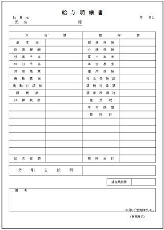 給与明細 テンプレート 無料エクセルで使える給料明細 自動計算・雛形ありBizroute
