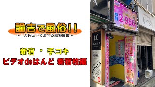 諭吉で2度ヌキ - 新橋・汐留デリヘル求人｜風俗求人なら【ココア求人】