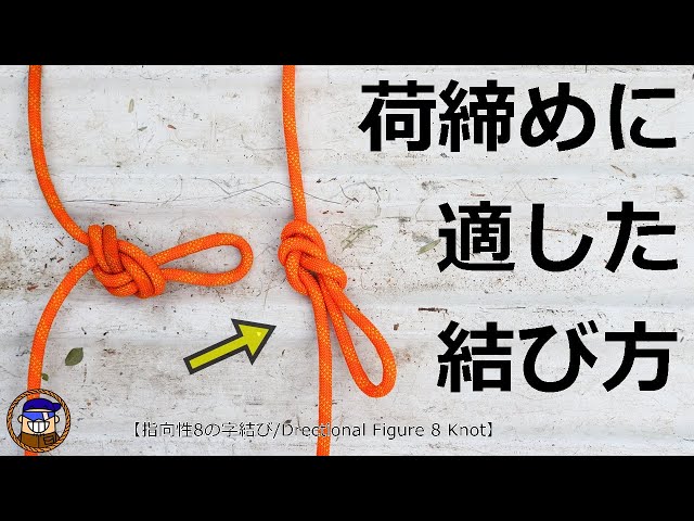 月刊 現代農業2020年11月号 鉄パイプを荷台に縛る 変形ひばり結び＋南京縛り