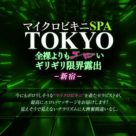 御徒町、鶯谷で営業中のゆるふわ。マイクロビキニ清涼割実施中!! | 【萌えスタイル