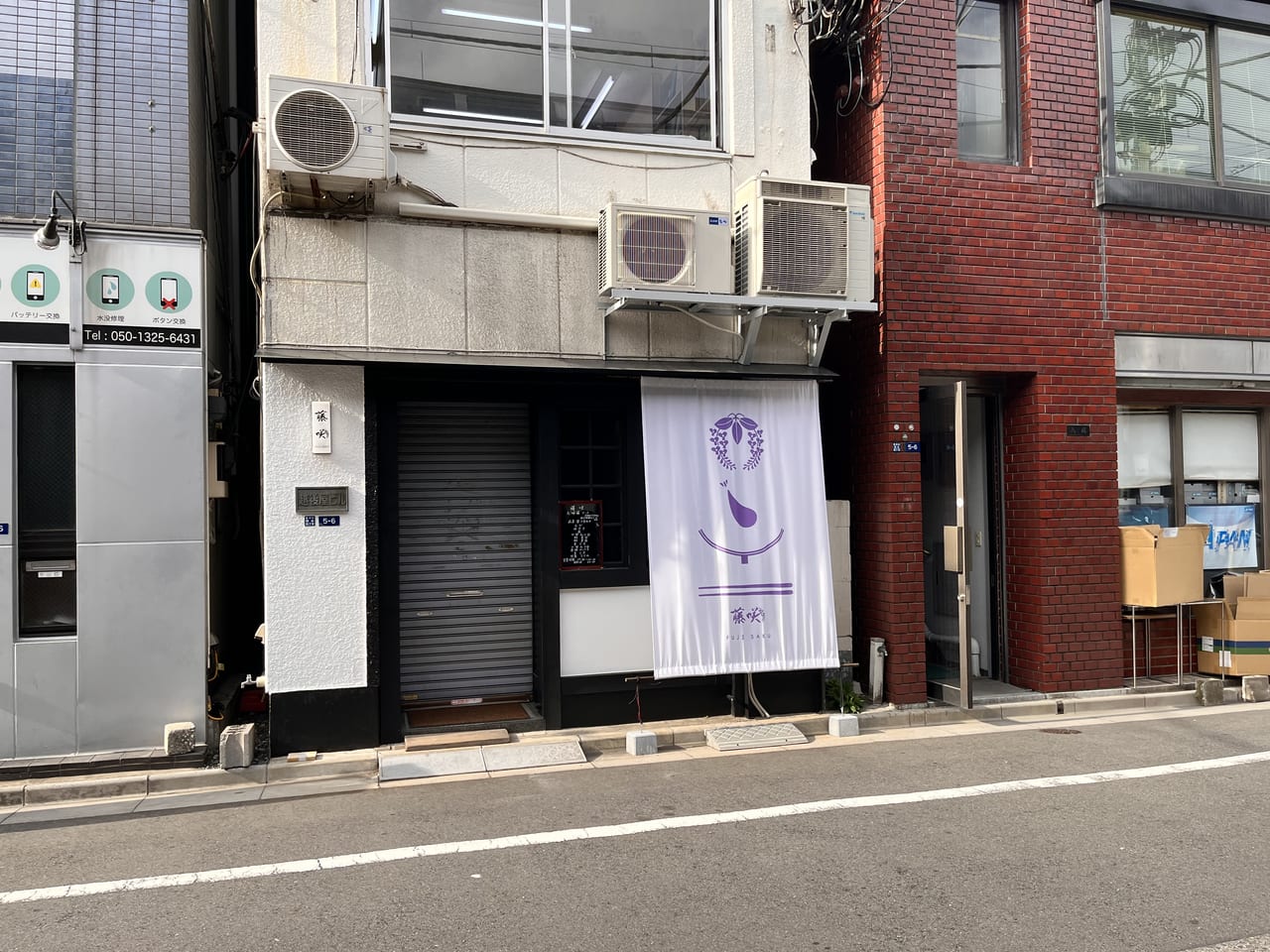 ☆５月２６日☆錦糸町☆藤咲☆「残念な腹持ちの、シメうどん」☆ | 錦糸町亀戸ランチ～ときどき赤坂恵比寿～たまーに番外編で旅先