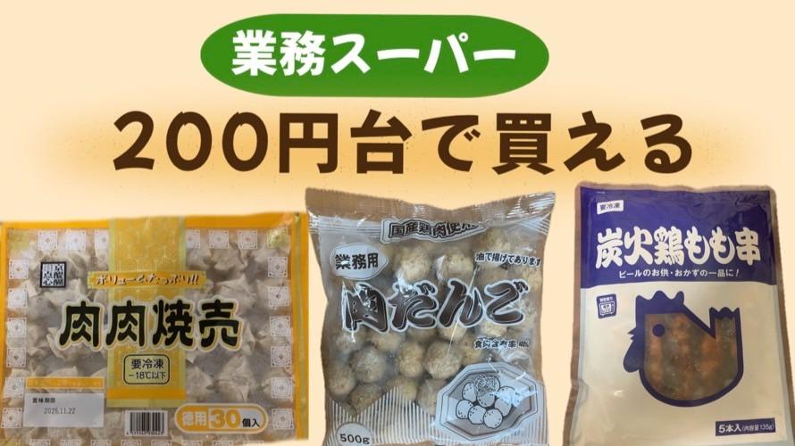 家飲みなら業務スーパーで。お居酒屋メニューと買い物リスト-節約倶楽部