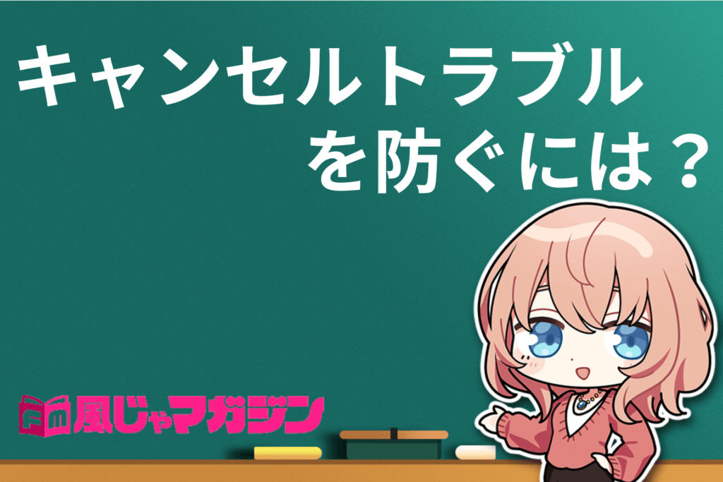 干される風俗嬢の8つの原因と改善方法を解説！フリーを付け回してもらえない女子必見 | ザウパー風俗求人