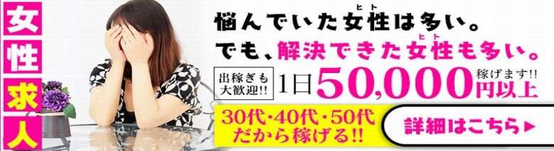 プレミアム帯広（プレミアムオビヒロ）の募集詳細｜北海道・帯広市の風俗男性求人｜メンズバニラ