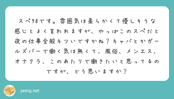 風俗のスペックって？高スぺ・低スぺなど風俗店の採用基準を解説｜ココミル