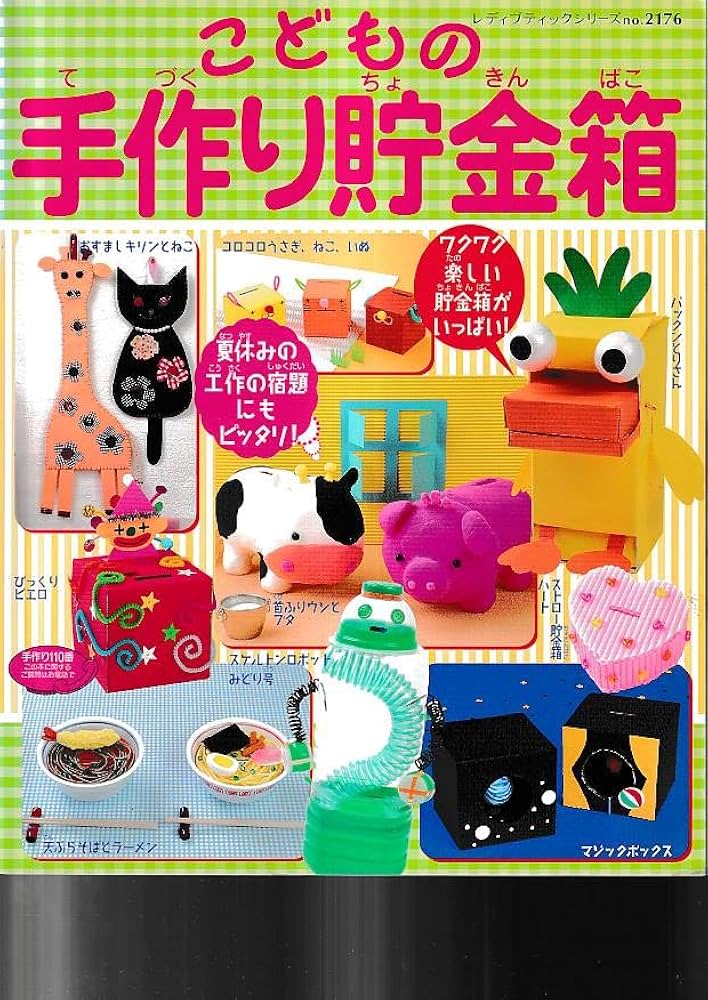 貯金箱 手作り 低学年 高学年 簡単 工作 小学生 自由研究 夏休み アイデア とびだす ?ドッキリ貯金箱 おもしろ 男の子 女の子 びっくり箱 ダン: ルーペスタジオ - 通販 - Yahoo!ショッピング