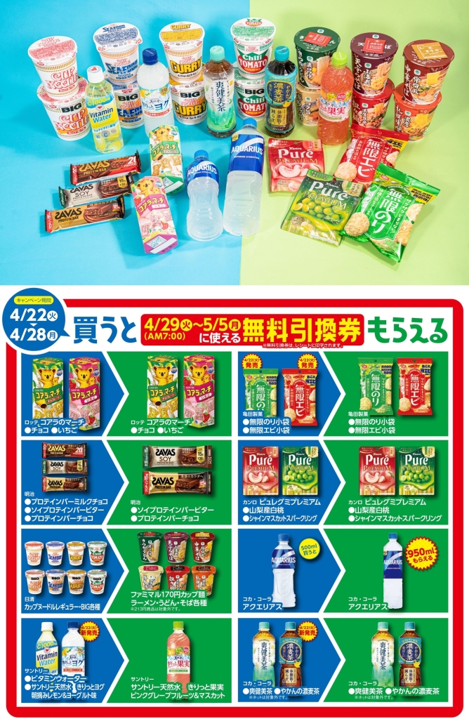 ファミリーマート、「1個買うと、1個もらえる」キャンペーンを週替わりで開催、キャンペーンのTV－CMもオンエアマイライフニュース