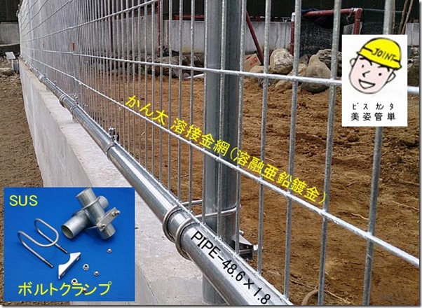 単管パイプ 階段でも、坂道でも、角度自在なパイプ柵 LABO ラボ ジョイント通販単管パイプのDIYや組み方の学習なら単管DIYランド