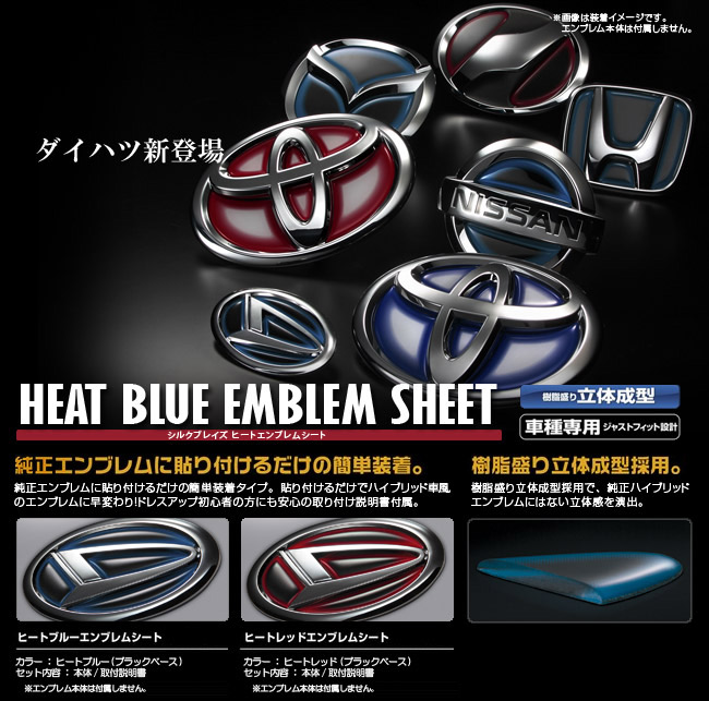 エンブレム車種別適合表ハセプロ オンラインショップ本店