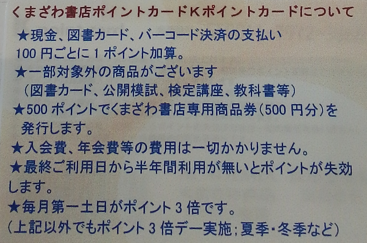 くまざわ書店 四街道店のアルバイト・パート求人情報 |