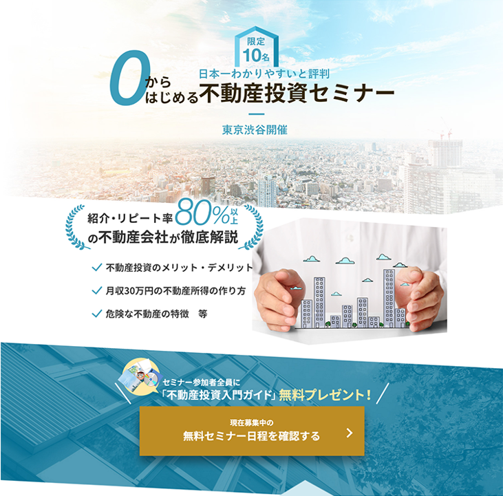 不動産チャットLP ランディングページ 制作