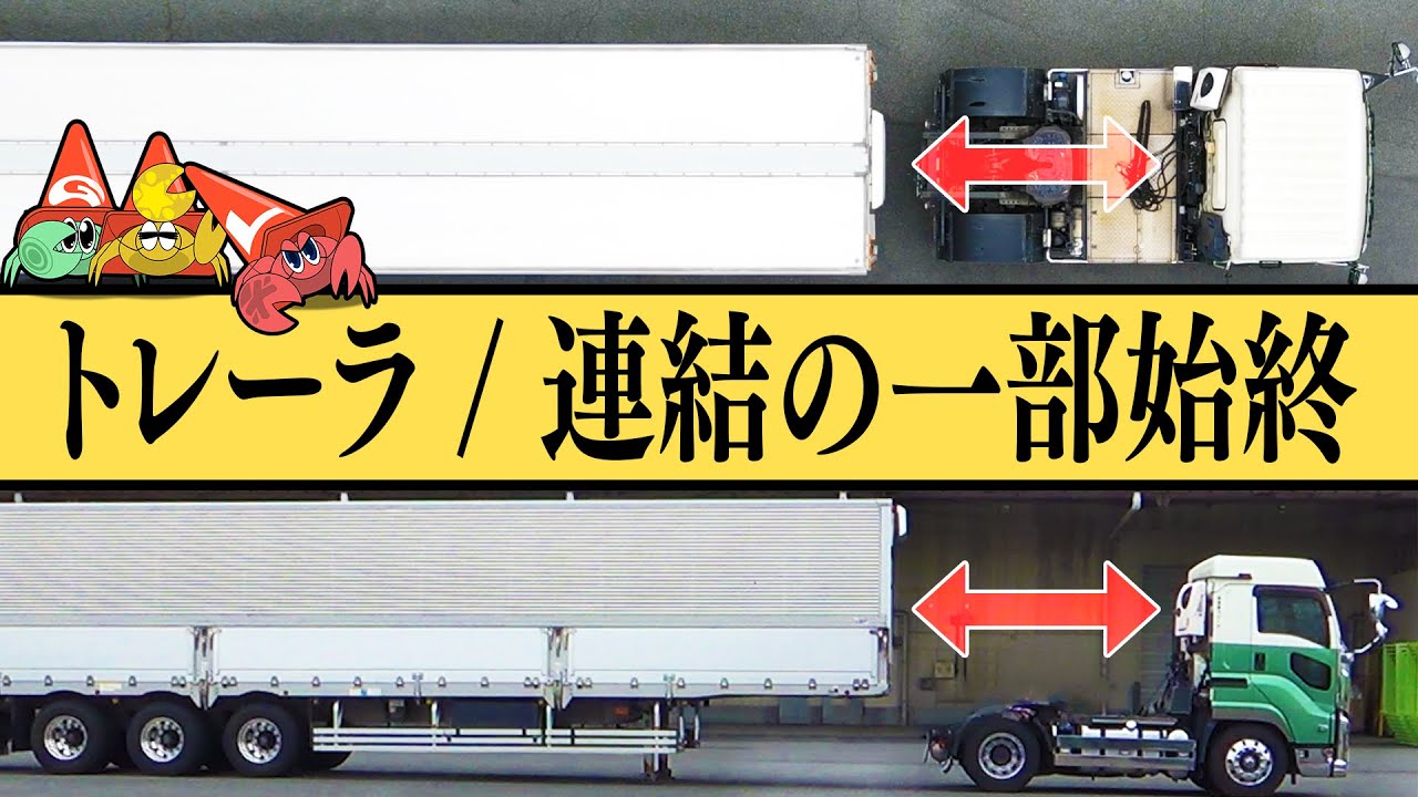 トレーラーの荷台寸法 長さ 車両構造を解説！荷台の有無による違いも - トラッカーズ