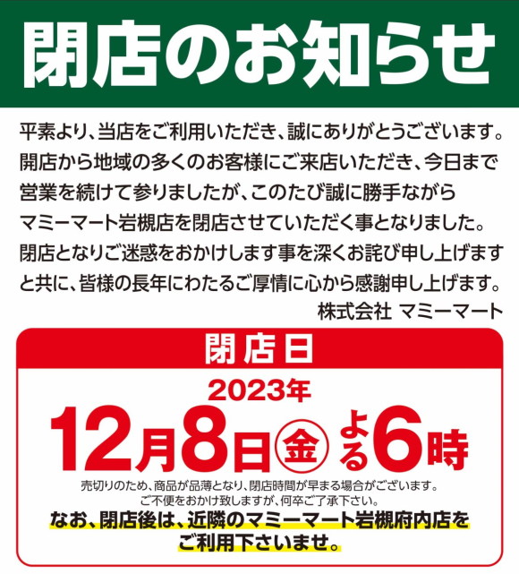 2025年11月開業！ヤオコー岩槻店 マミーマート岩槻店跡地 のテナント＆アルバイト求人情報NEWOPEN!テナント＆アルバイト情報