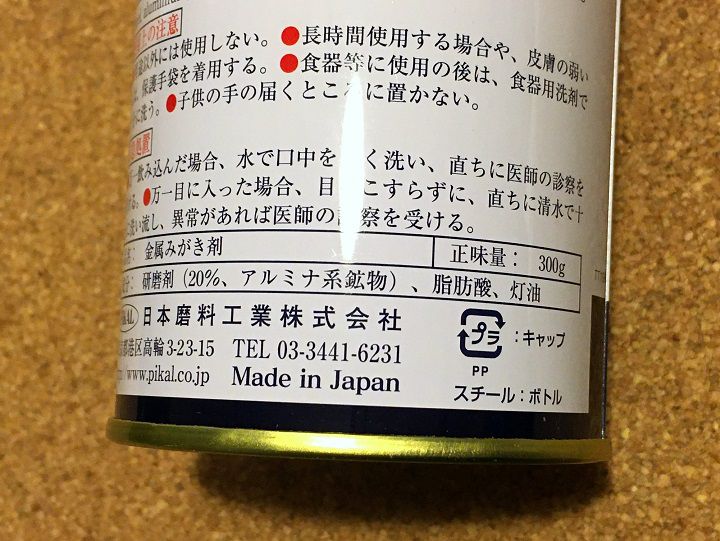 島忠ホームズにてピカール購入しました♥️ 『社内で１番綺麗な車輌』を目指して磨きまくりますピカールメッキパーツご安全に