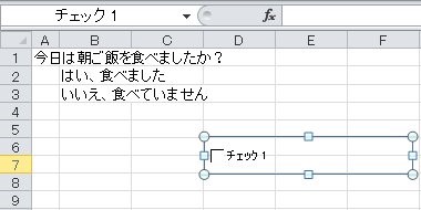 エクセルのチェックボックスでチェックできない？原因はコレ！ - 瞬習エクセルアカデミ