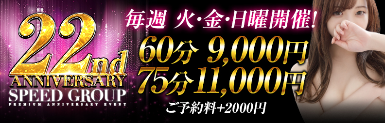 スピード 梅田店 スピードウメダテン梅田 キタホテヘル 風俗求人 バニラ で高収入バイト