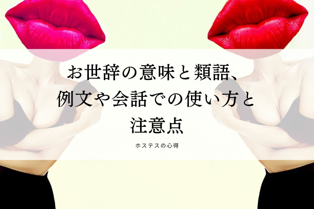 ビンダ】っていったい何？意味とメリット・注意すべきポイントを解説 | ナイトワーク・源氏名で働く人のための情報メディア｜キャディア