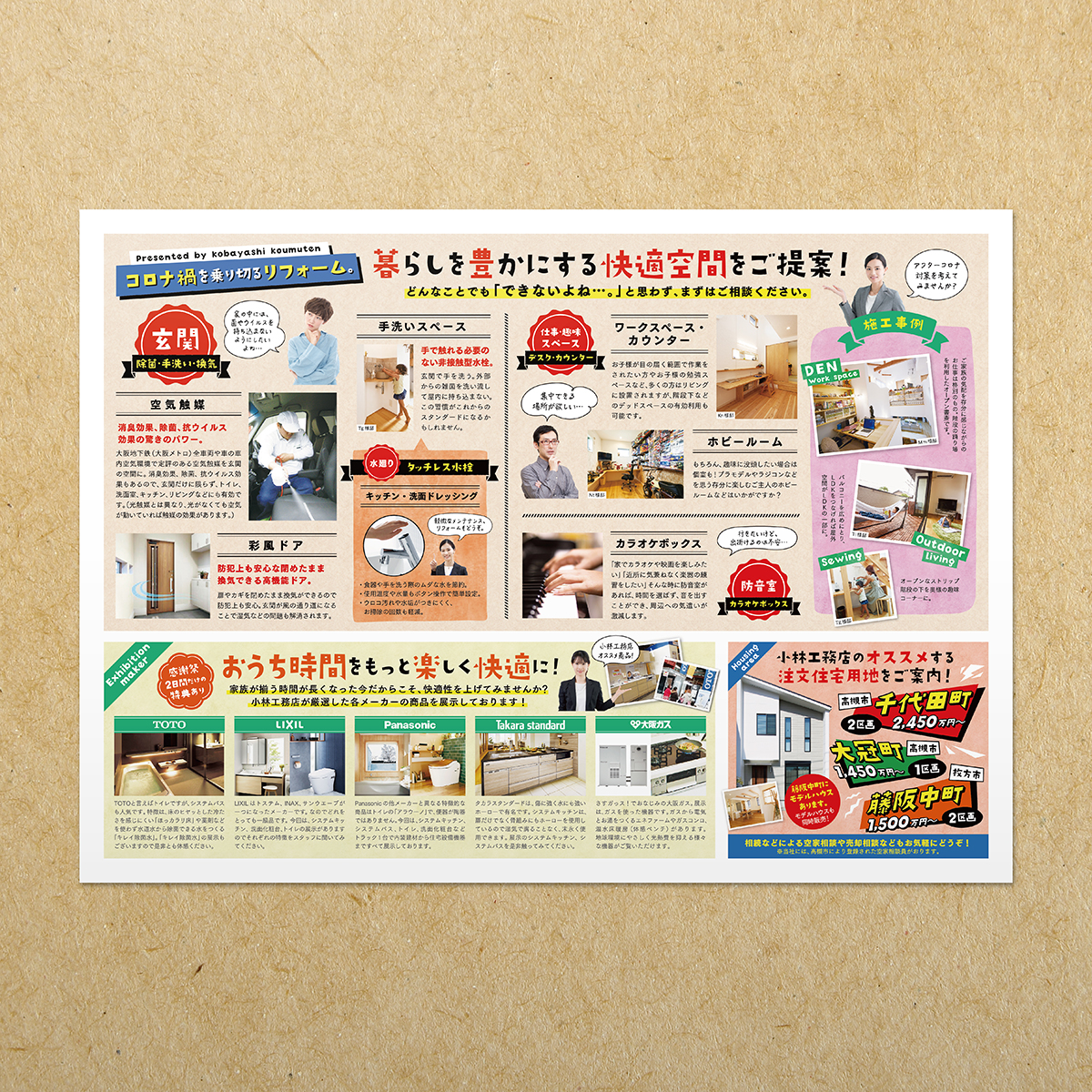 アポ率60.2％、受注見込8,460万円のイベント集客チラシ住宅・リフォーム販促情報局