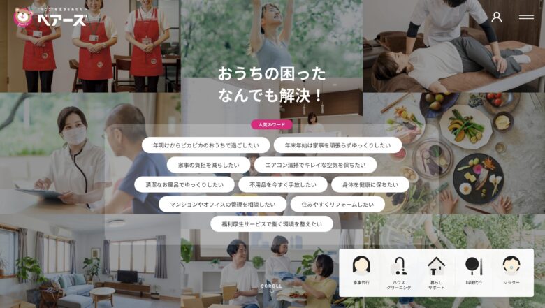 家事代行「ベアーズ」の家事ワザ＆時短術をまとめた書籍が販売開始！ | 家事代行 | 掃除代行・料理代行の比較・まとめ