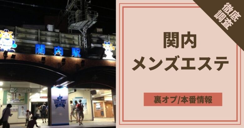 抜きあり？】横浜 関内 みなとみらいのメンズエステ14店おすすめランキング - しろくまメンズエステ