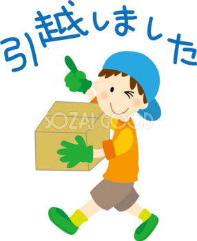 引っ越しイラスト 無料フリー素材Good