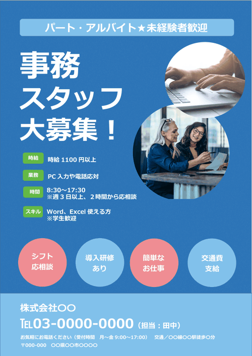 部員募集で使えるチラシデザインと活用方法ラクスル