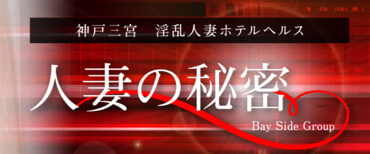 神戸・三宮の外国語対応可風俗ランキング｜駅ちか！人気ランキング