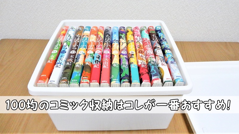 100均で購入した「コミック収納グッズ」商品一覧。写真付きでご紹介