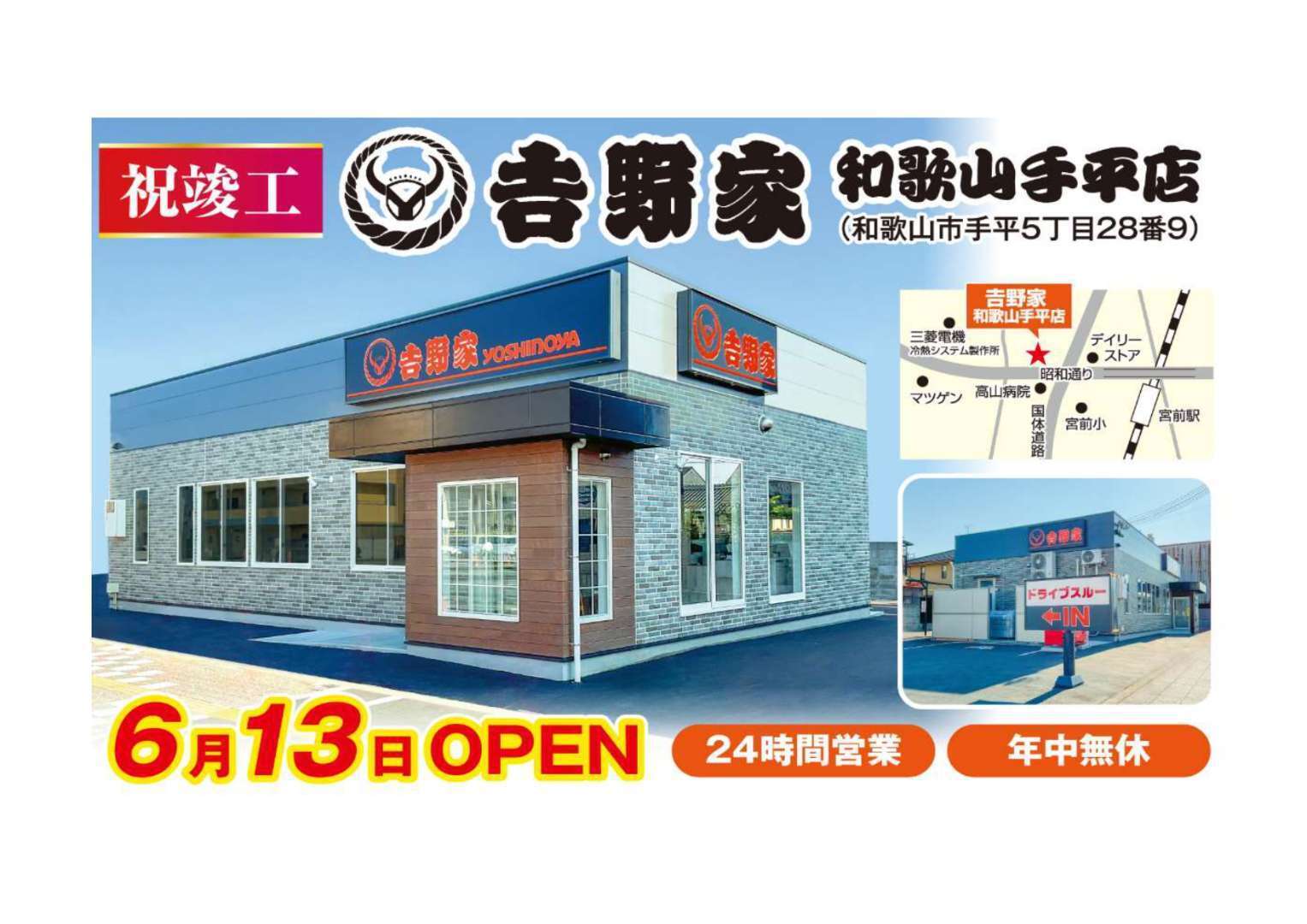 福山市 8月9日にリニューアルオープンした「吉野家 福山新涯店」周辺の様子 8月9日撮影なおきち- エキスパート - Yahoo!ニュース