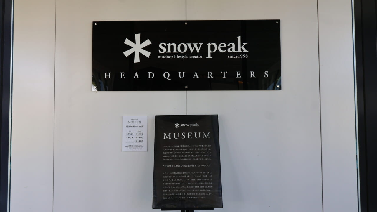 スノーピーク ミュージアム クチコミ・アクセス・営業時間燕・三条・見附 フォートラベル