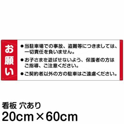 楽天市場 看板 表示板 「ご利用の皆様へ」 駐車場 騒音防止 注意書き入り大サイズ 60cm×90cm プレート : 看板ショップ