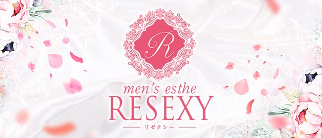 RESEXY～リゼクシー～ | 錦・栄