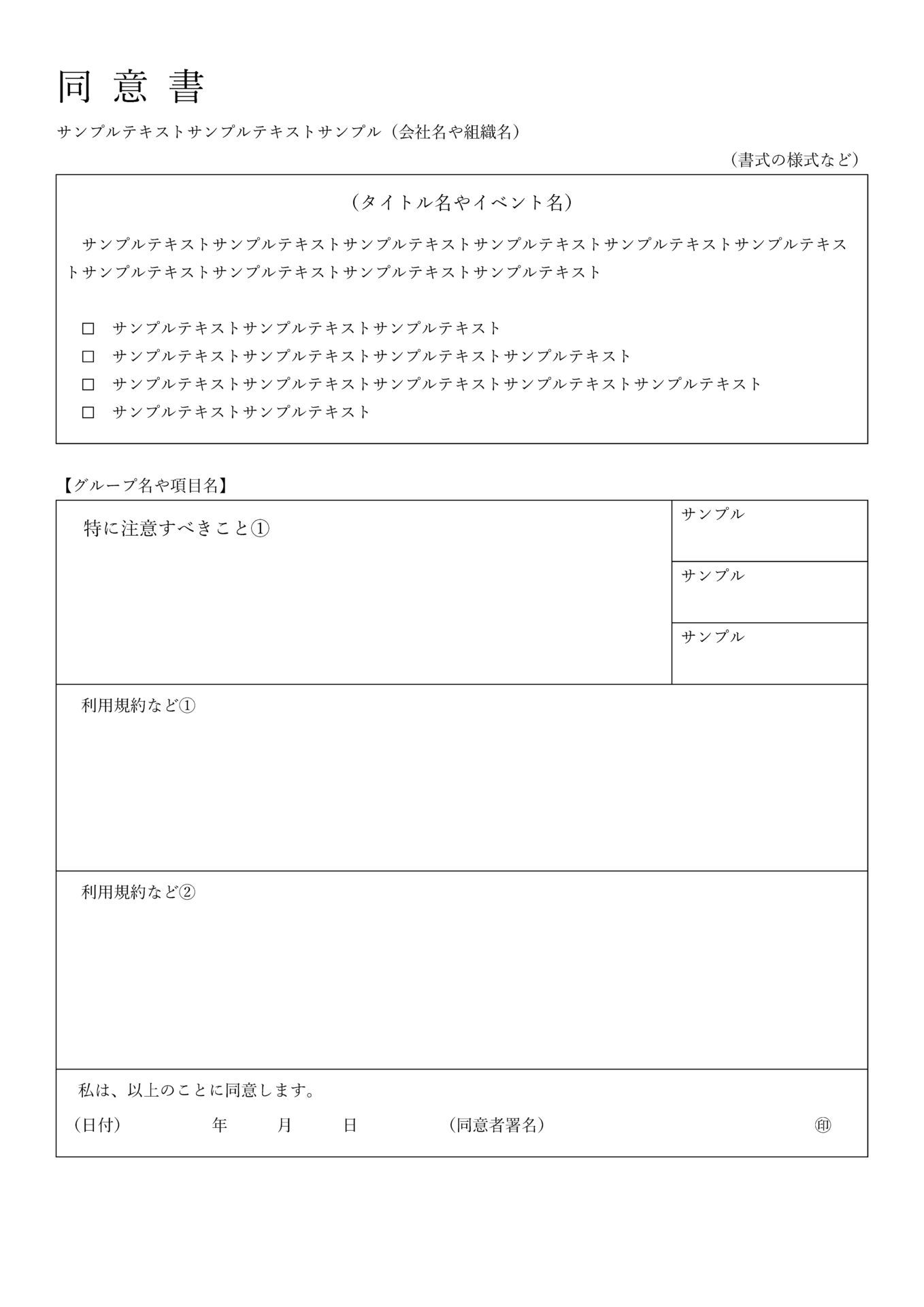 同意書テンプレートでおしゃれなデザインを無料で作成！Canva