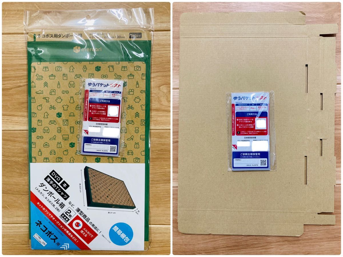 メルカリのゆうパケット用の箱はセリア 100均 で買うのが正解のようだ - 『７回目の出直し🌻』