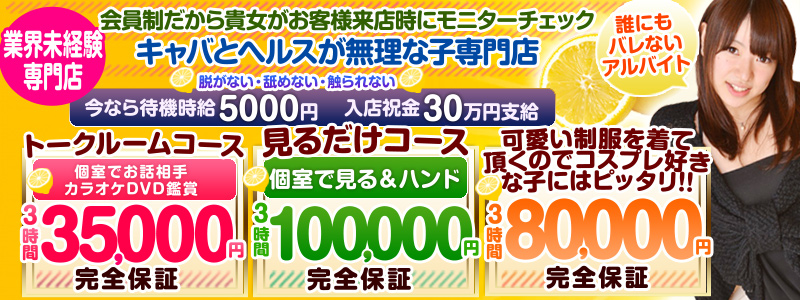 池袋の風俗求人・高収入アルバイト [ユカイネット]