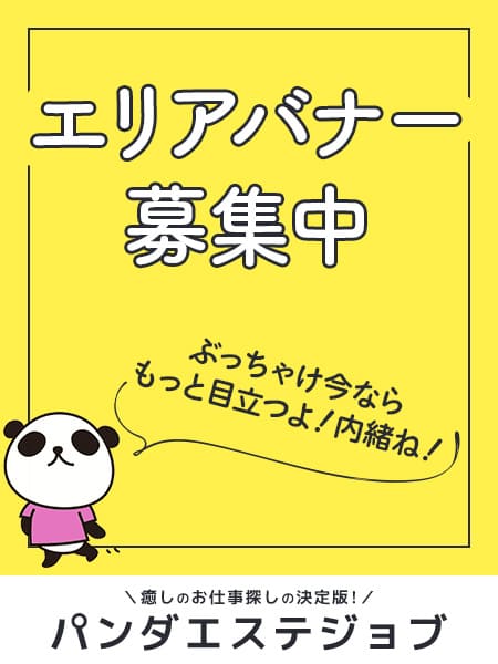 男蜜｜鹿児島・日置・薩摩川内・鹿児島県のメンズエステ求人 メンエスリクルート