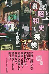 昭和日本史〈13〉昭和の風俗 (1977年) |本 | 通販