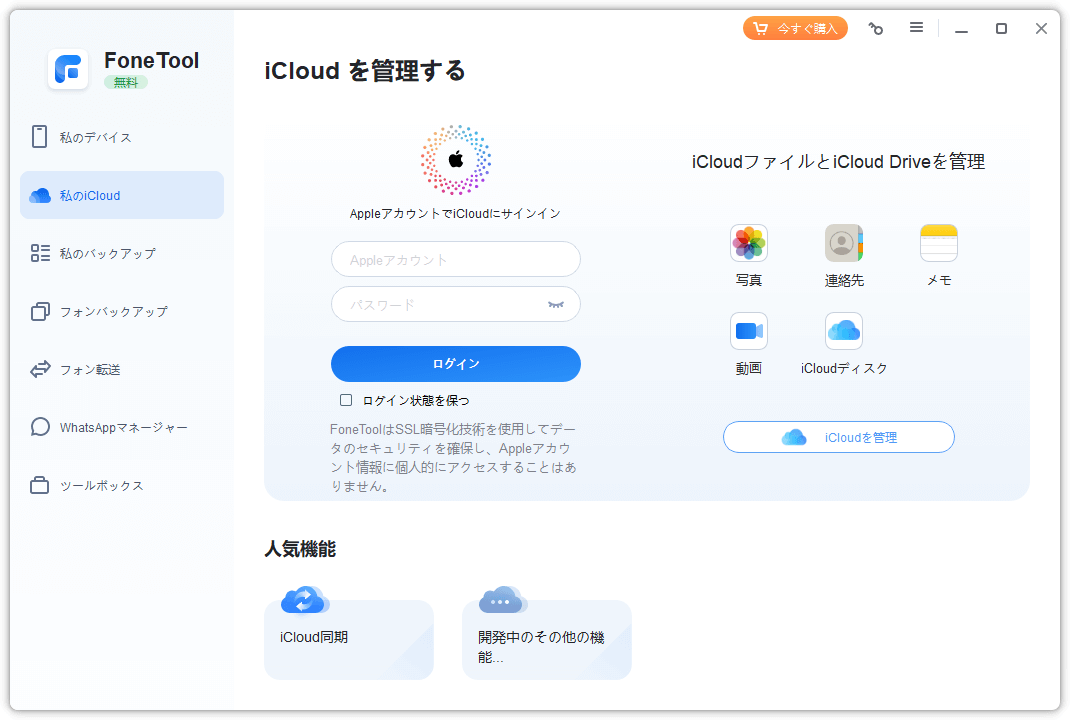 iCloudストレージが残りわずかです」と出る場合にやるべきことPhonetips_
