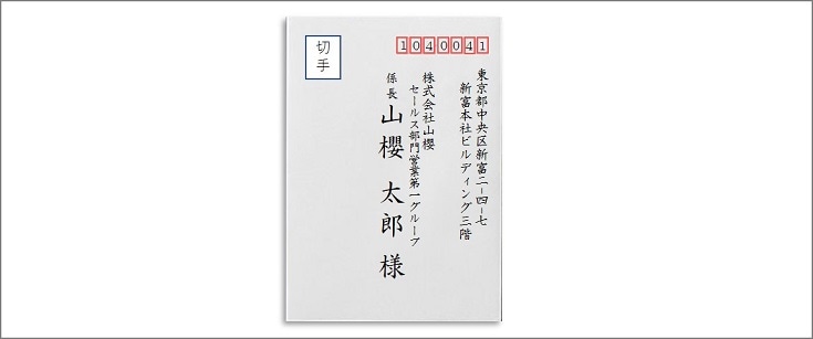 封筒、宛名の書き方はビジネスマナーの基本福島県求人サイト「ジョブフク」運営ブログ