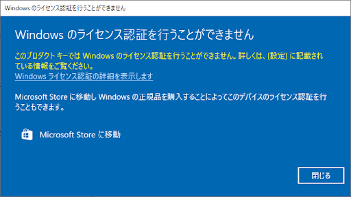 エラーメッセージ:「このライセンスは既にアクティベーショの最大限に達しており、新しいデバイス上にアクティブはできません」