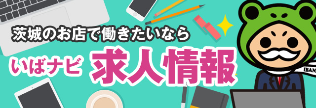 茨城のメンズ脱毛・メンズエステ一覧【いばナビ】