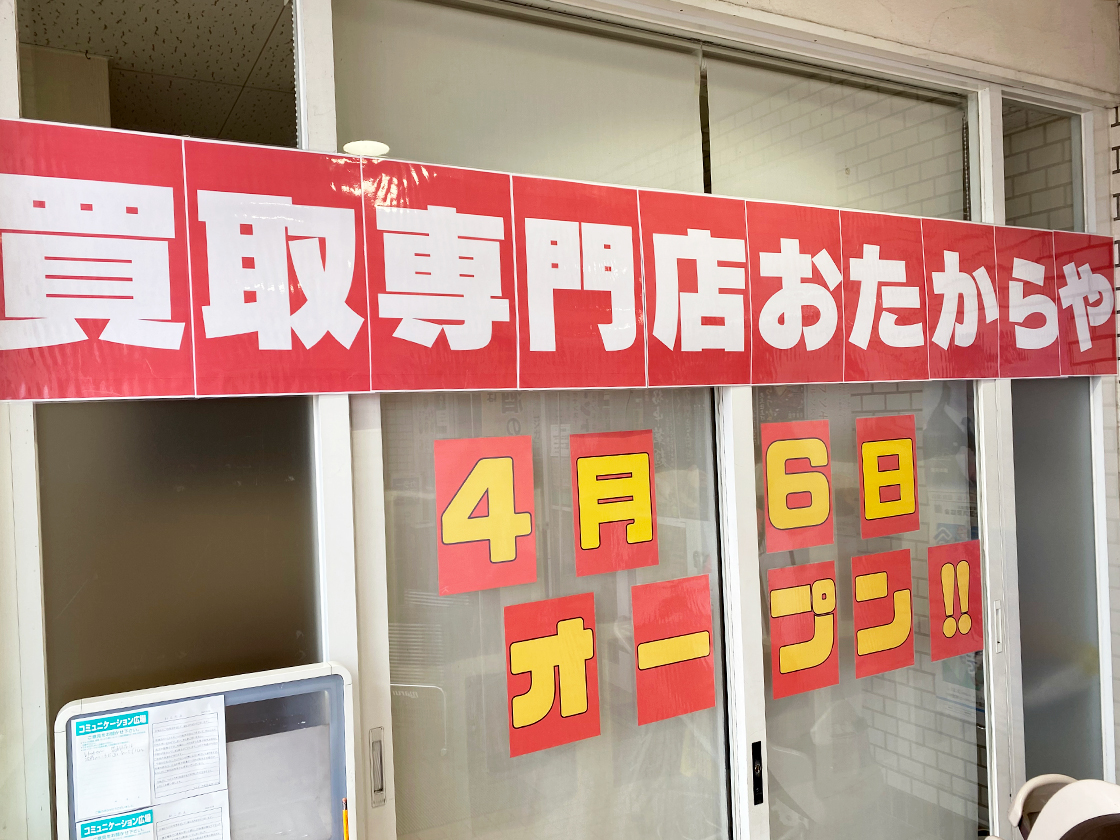 ガラス面シート おたからやちの横内店様ホームページ制作ならスタジオハローへ茅野市 諏訪市 長野県