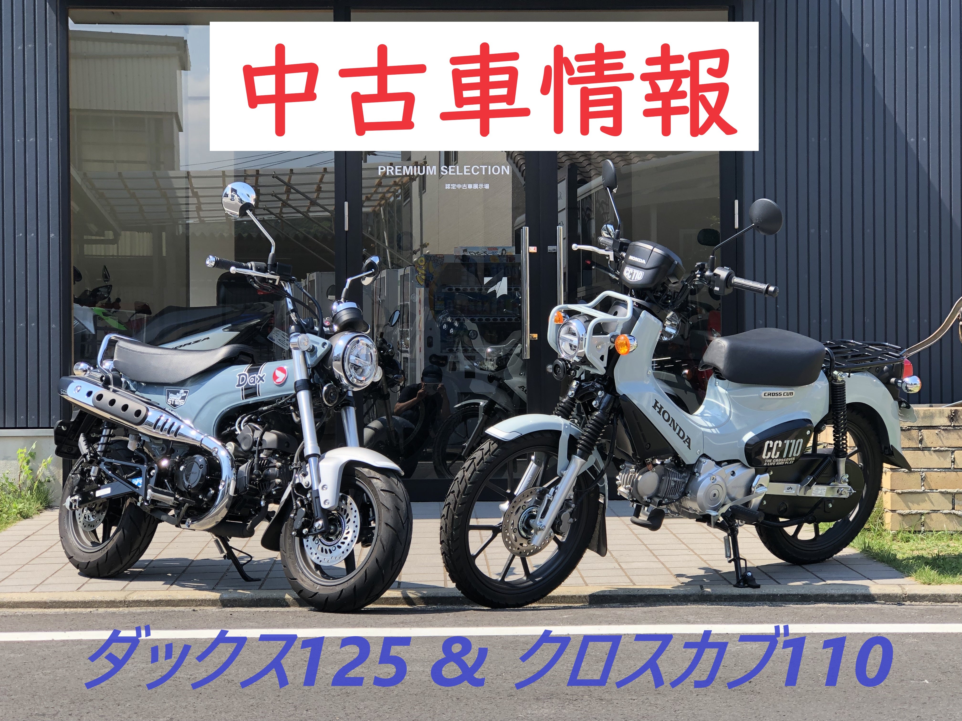 中古車 ホンダ クロスカブ１１０ ＣＣ１１０グリーン川口輪業