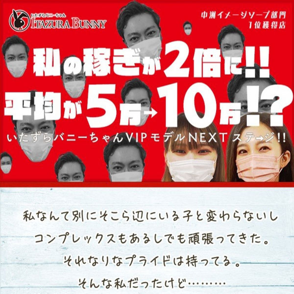 いたずらバニーちゃん中洲ソープランドでVIPコースの超かわいい女性とバニコスプレイした体験談