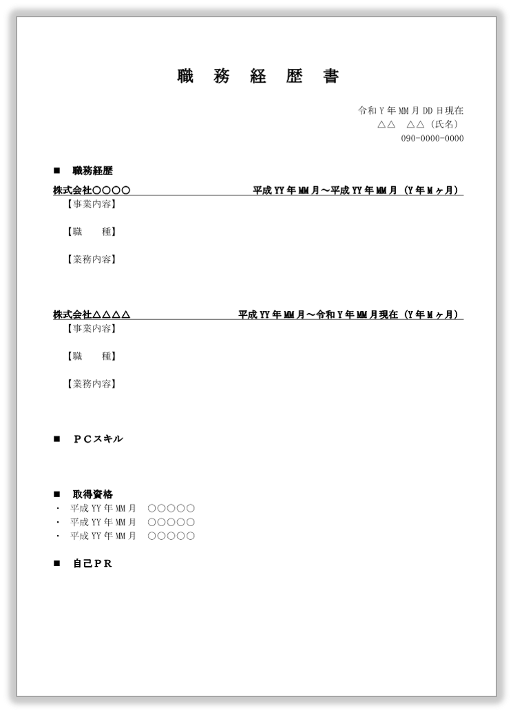 履歴書の送付状の書き方とマナーを解説！ テンプレートありバイトルマガジン