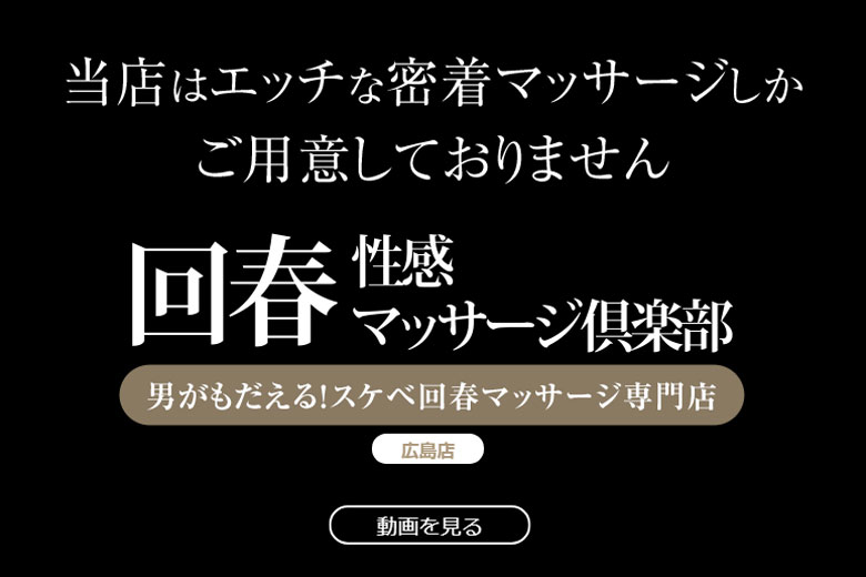 葵 | 広島回春性感マッサージ倶楽部 | 広島市の出張エステ