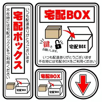 置き配OKイラスト無料イラスト・フリー素材なら「イラストAC」